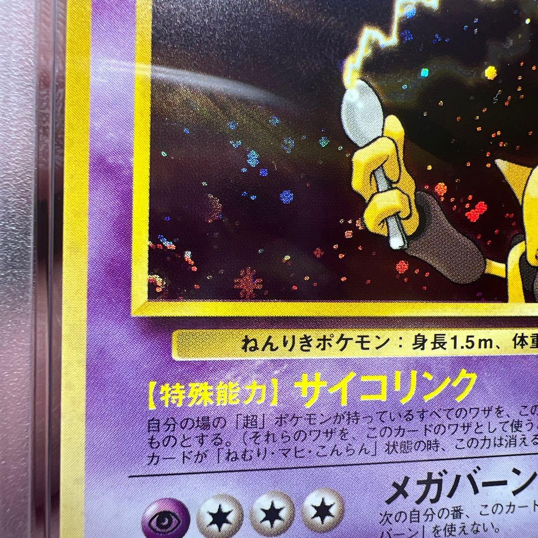 【PSA8】ナツメのフーディン No.065 1999年 渦巻き&十字ホロ