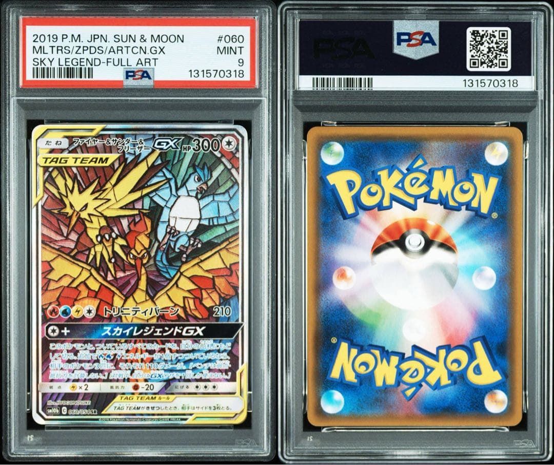 PSA9 】ファイヤー&サンダー&フリーザーGX SR スカイレジェンド - メルカリ