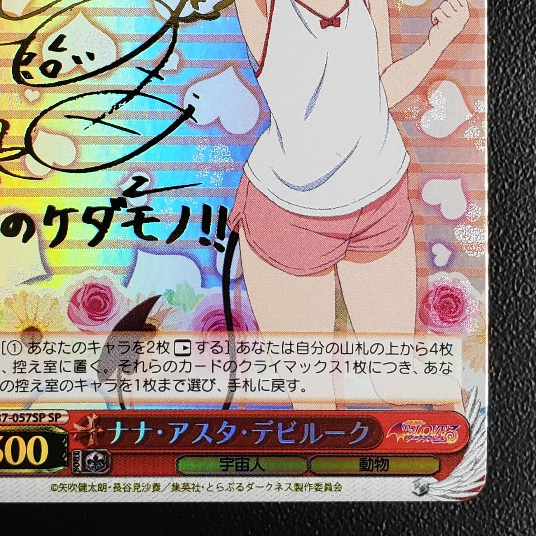 ヴァイス SP ナナ・アスタ・デビルーク 豊崎愛生 箔押しサイン