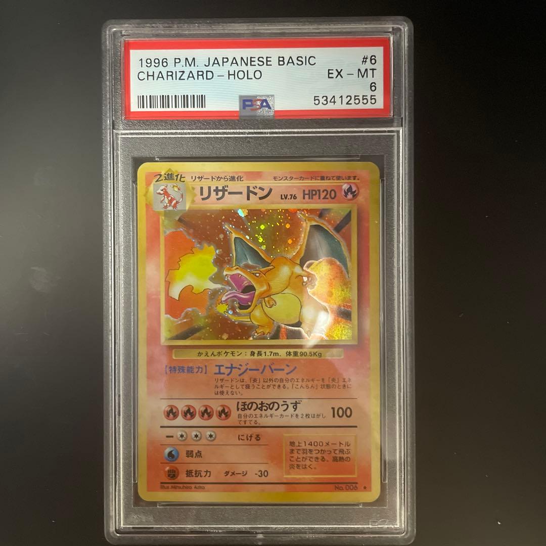 旧裏 かえんリザードン PSA6 - メルカリ