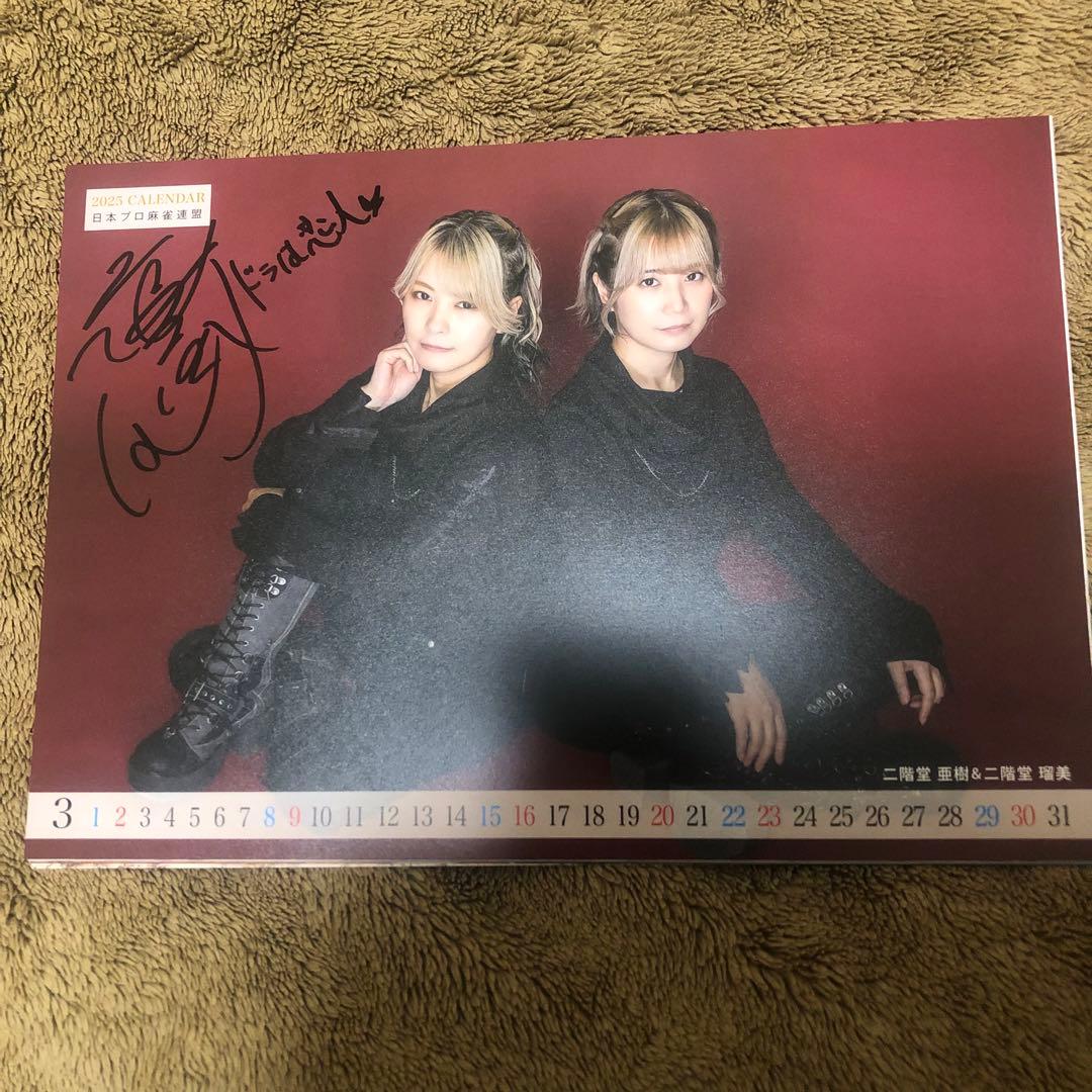 日本プロ麻雀連盟 直筆選手サイン入り卓上カレンダー 2025年版 - メルカリ