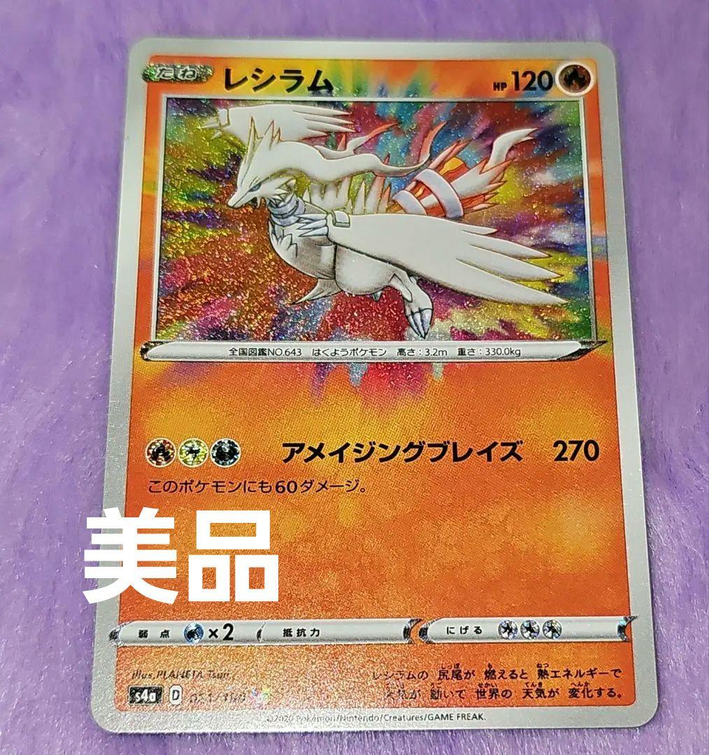 ポケモンカード ☐ レシラム A S4a シャイニースターV 021/190 - メルカリ
