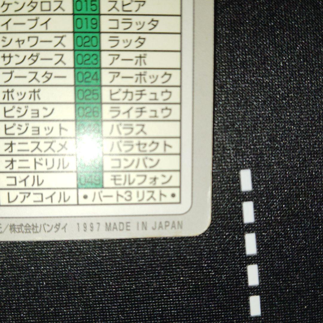 最安値】ポケモンカードダス スペシャルカードダス FILE No.000 - メルカリ