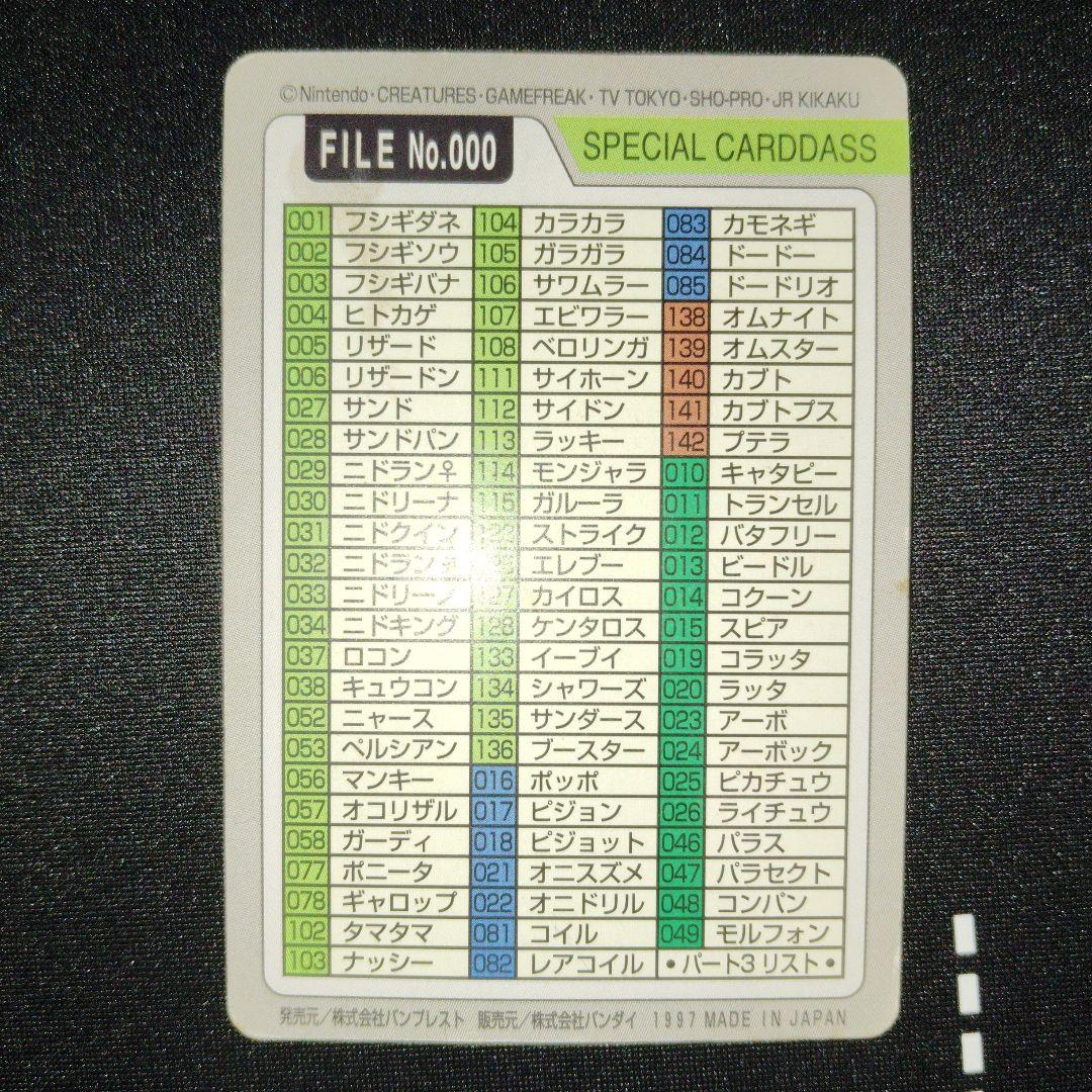 最安値】ポケモンカードダス スペシャルカードダス FILE No.000 - メルカリ