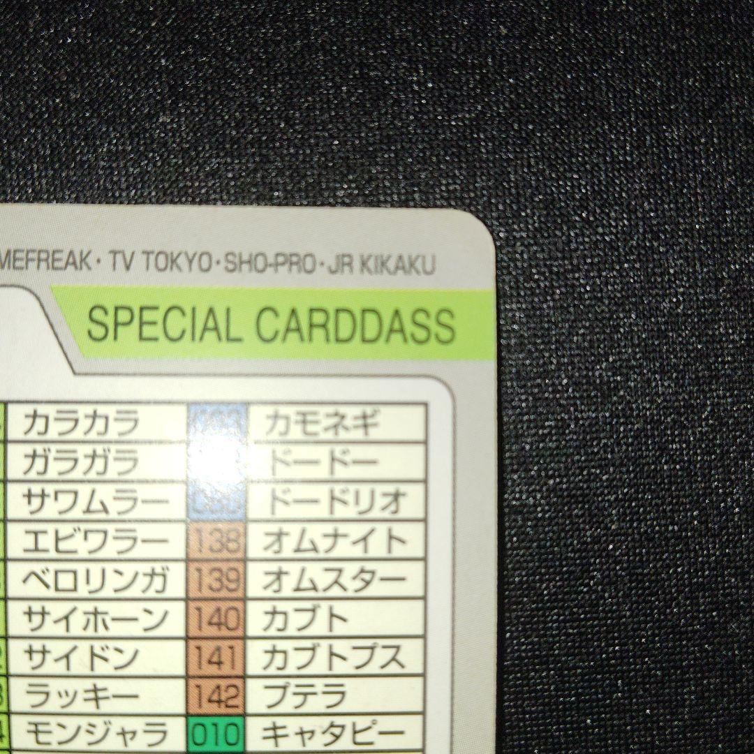最安値】ポケモンカードダス スペシャルカードダス FILE No.000 - メルカリ