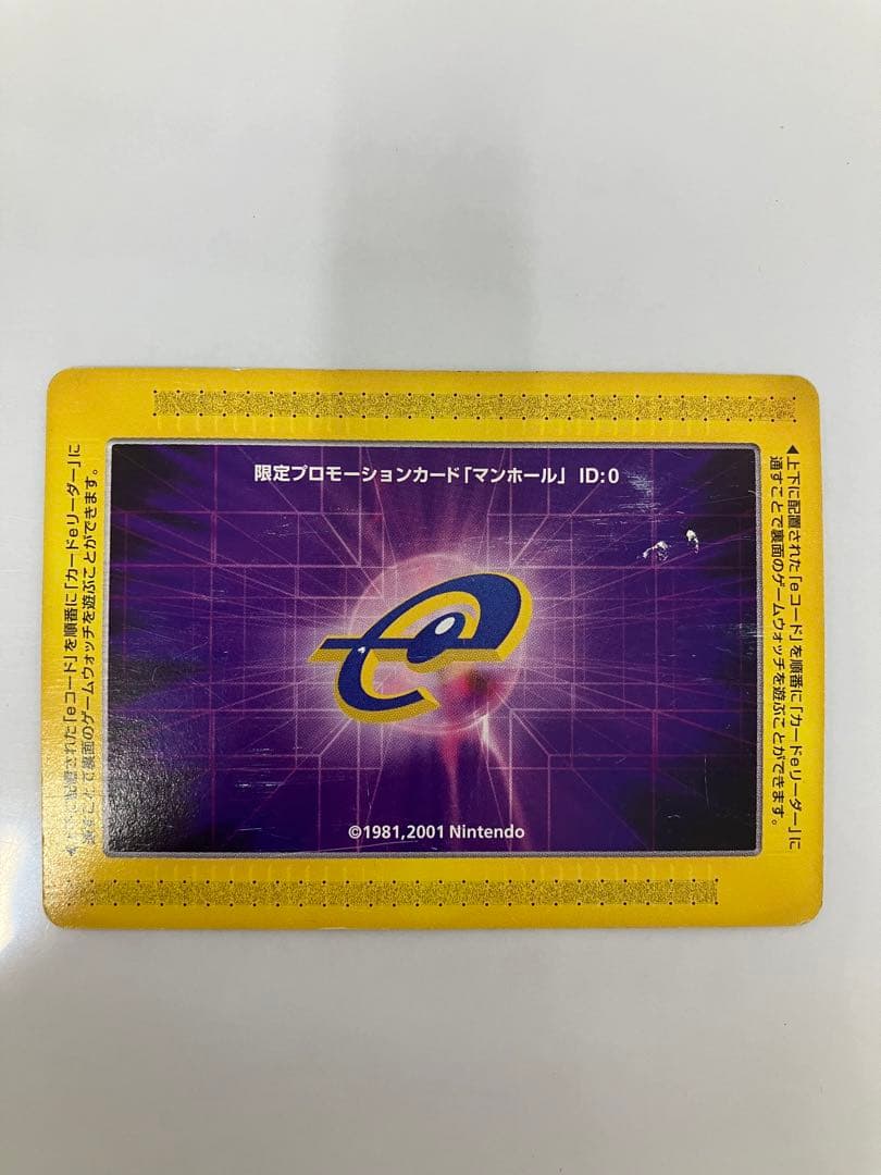 任天堂 ゲーム&ウォッチ eカード 限定プロモーションカード マンホール