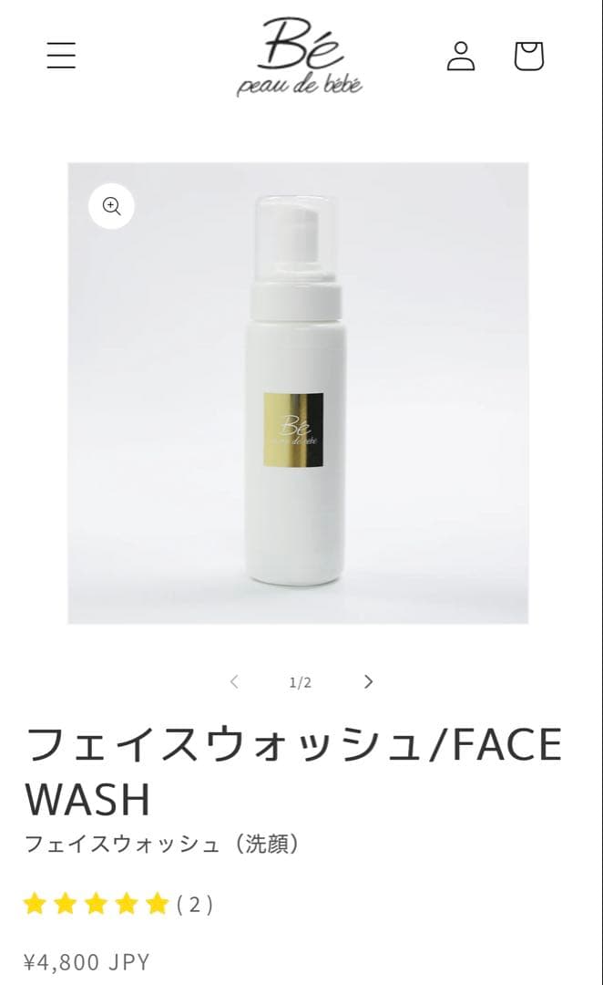 くろ Bébe クレンジングジェル&フェイスウォッシュ&リッチジェル