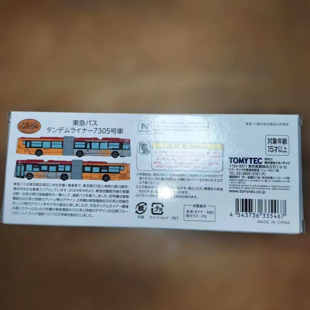 限定新品】TOMYTEC 東急バスタンデムライナー 7305号車 ＋じょうてつ