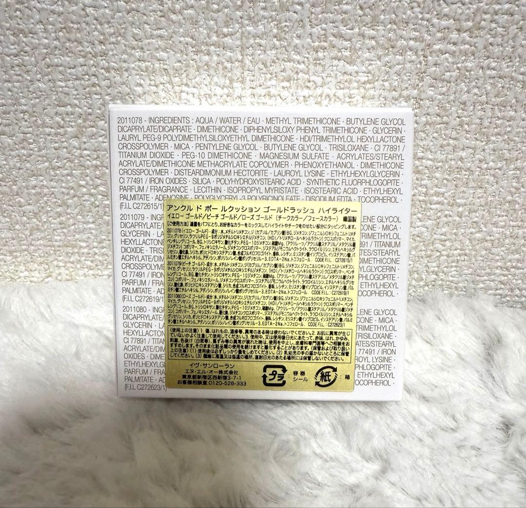 イヴ・サンローラン　アンクルドポールクッションゴールドラッシュハイライター9g