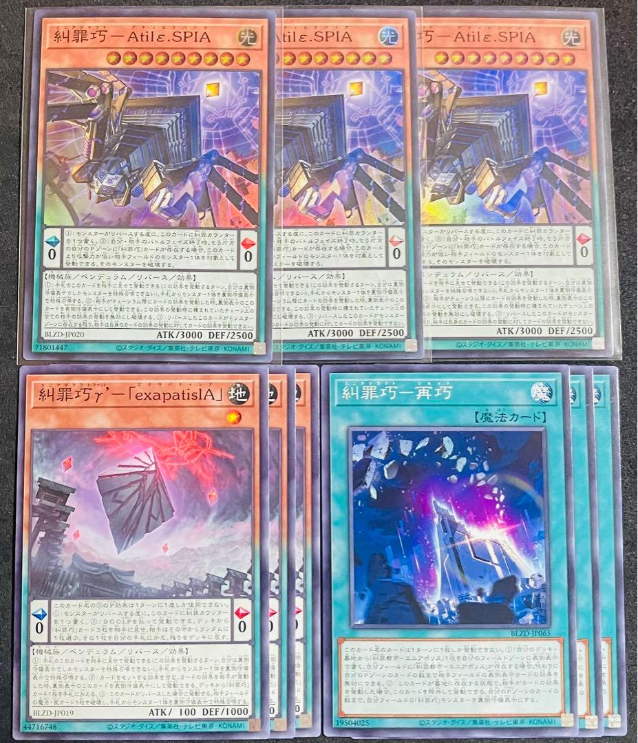 遊戯王】糾罪巧 エニアクラフト 新規 デッキパーツ 各3枚 - メルカリ