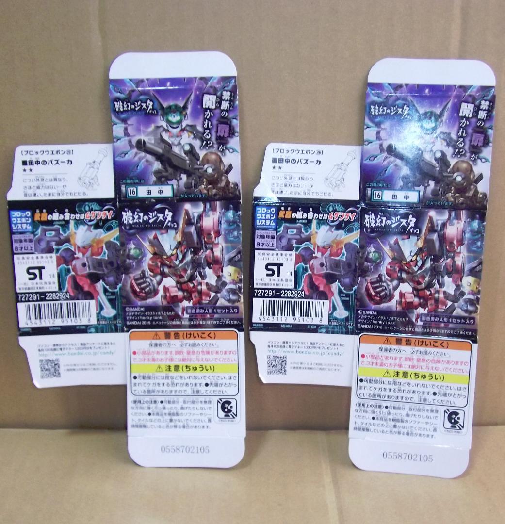 バンダイ 破幻のジスタチョコ 第3弾　田中 10個セット