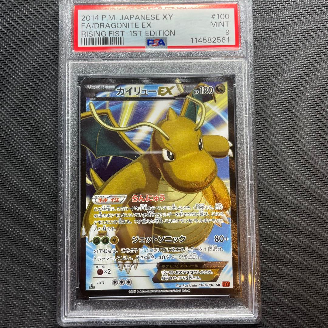 PSA9】カイリューEX SR XY3 ライジングフィスト 100/096 - メルカリ