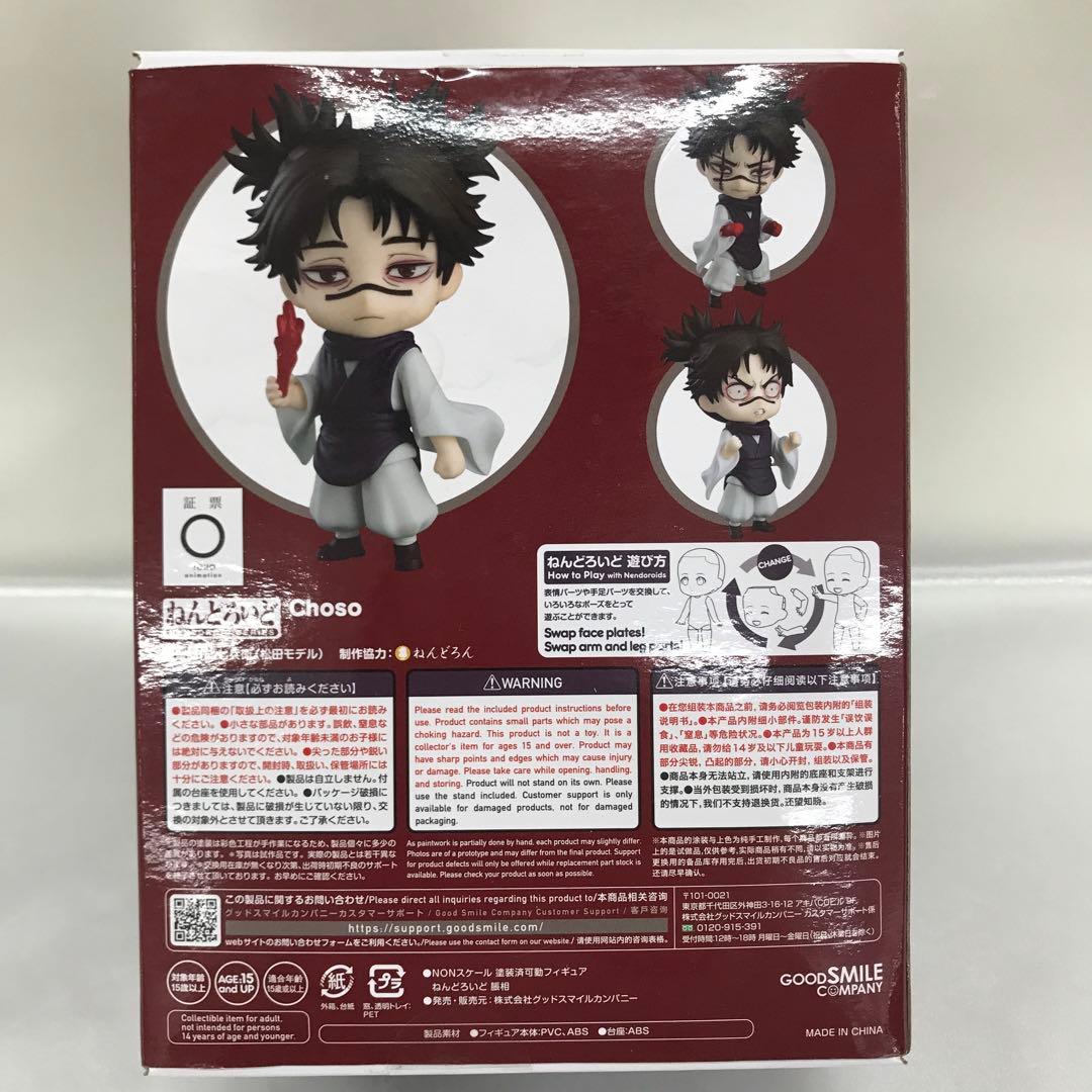 ねんどろいど 脹相 「呪術廻戦」 - メルカリ