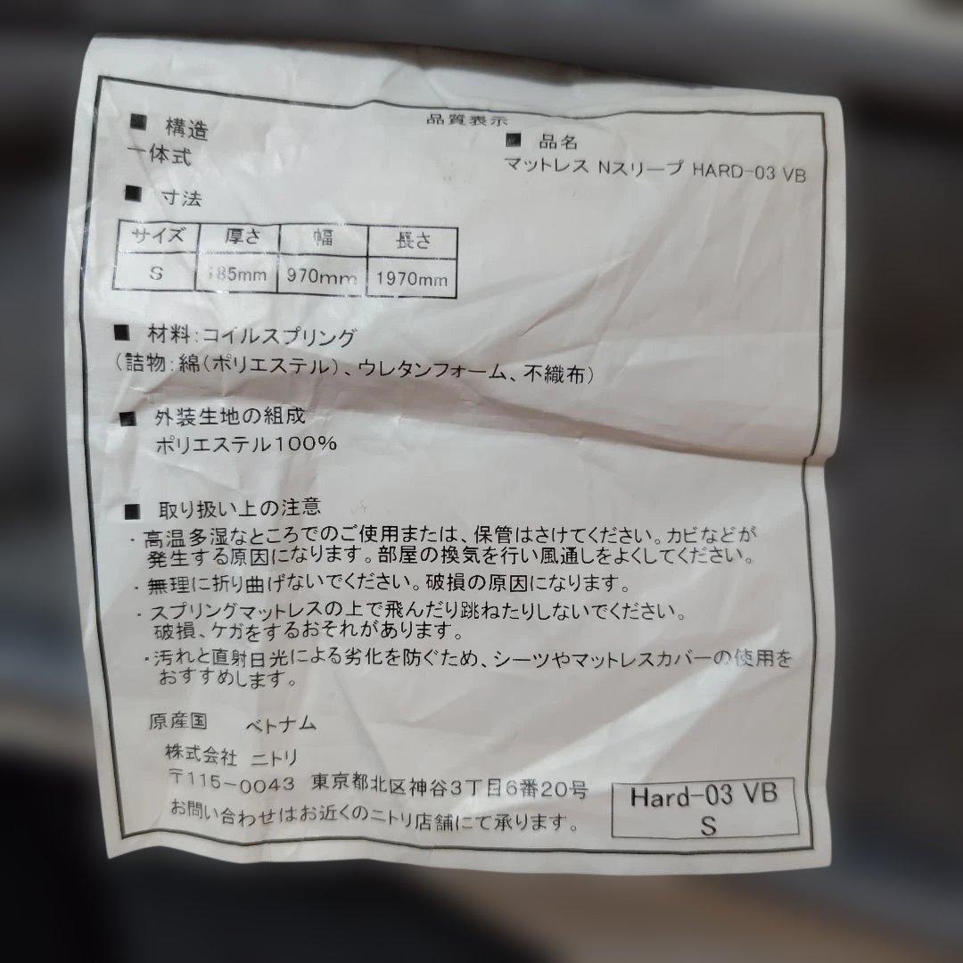 ニトリ／マットレス Nスリープ HARD-03 VB