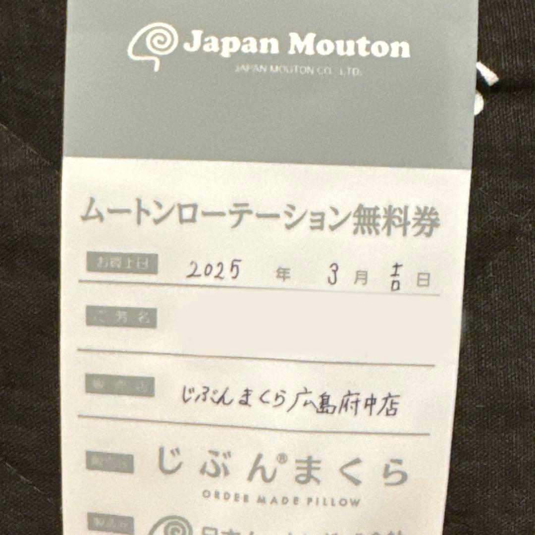 じぶんまくら ムートンシーツ