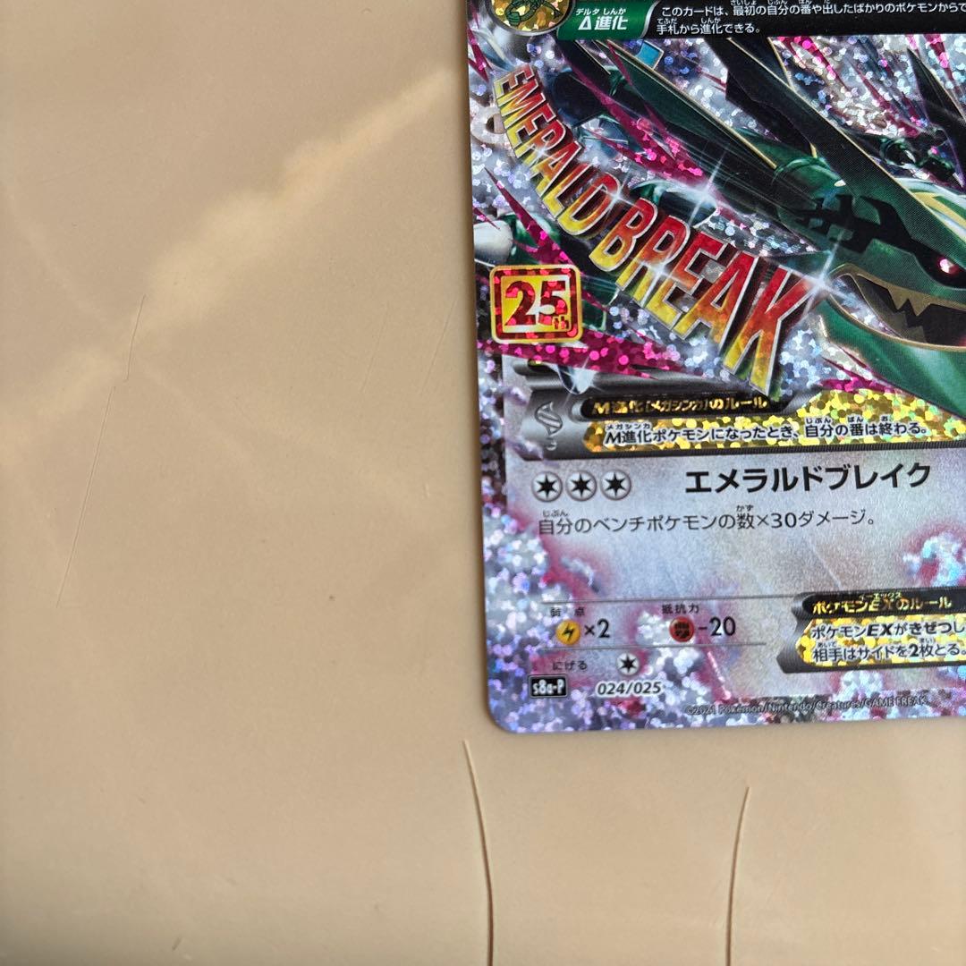 新品未使用　ポケモンカード　MレックウザEX 25th