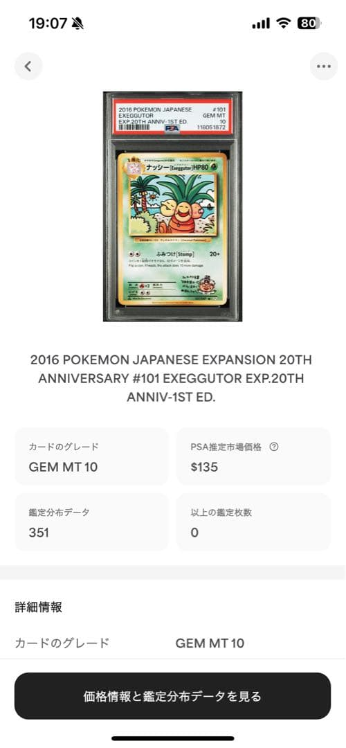 世界351枚 PSA10 ナッシー 20th 101 4 exeggutor - メルカリ