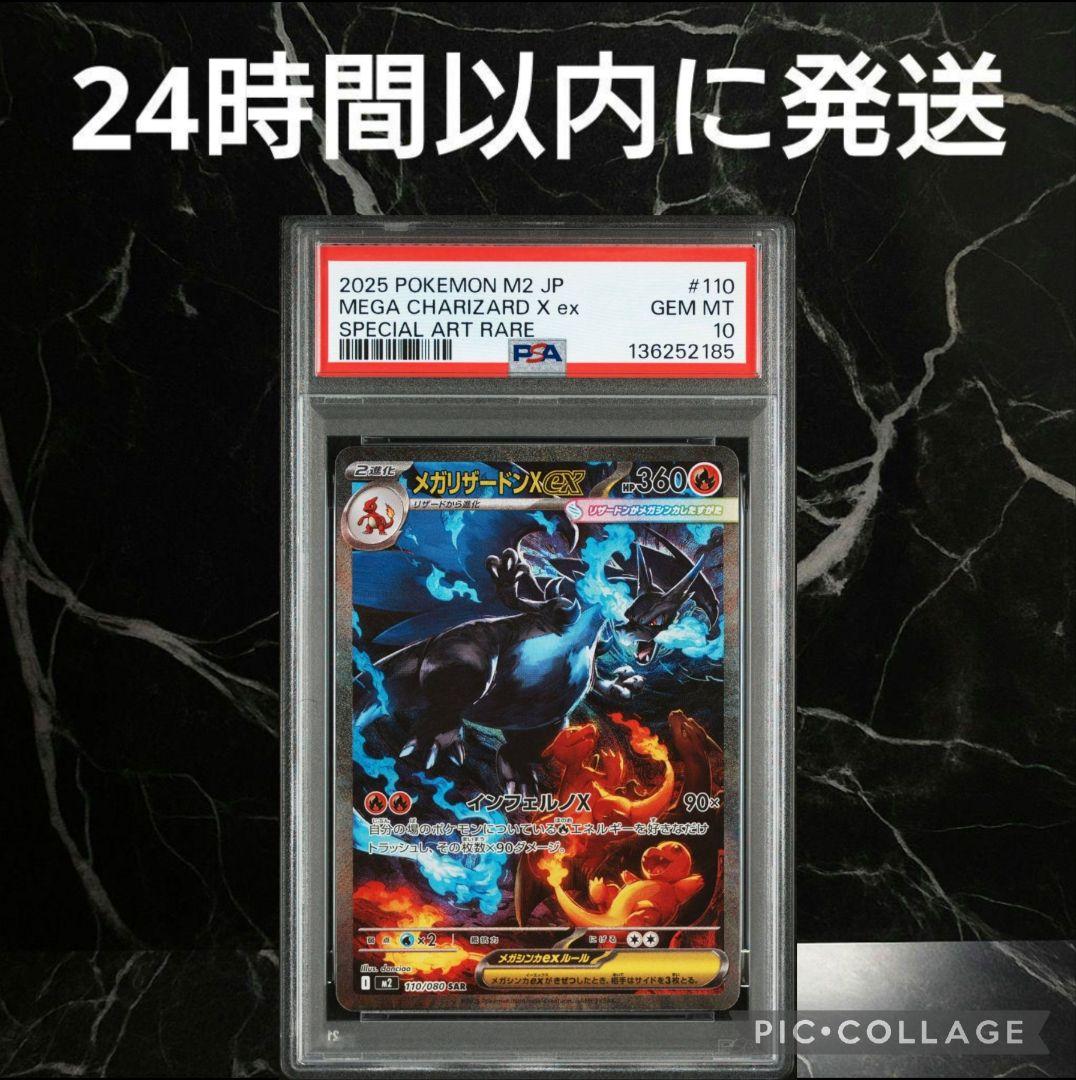 【PSA10】メガリザードンXex SAR #65185
