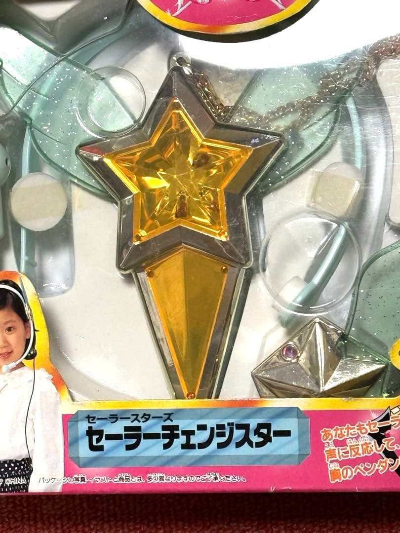 新品未使用☆セーラームーン変身玩具セーラーチェンジスター未開封未展示品
