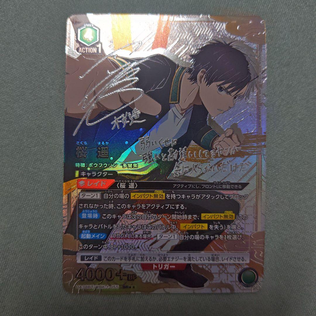 桜遥 SR パラレル - メルカリ