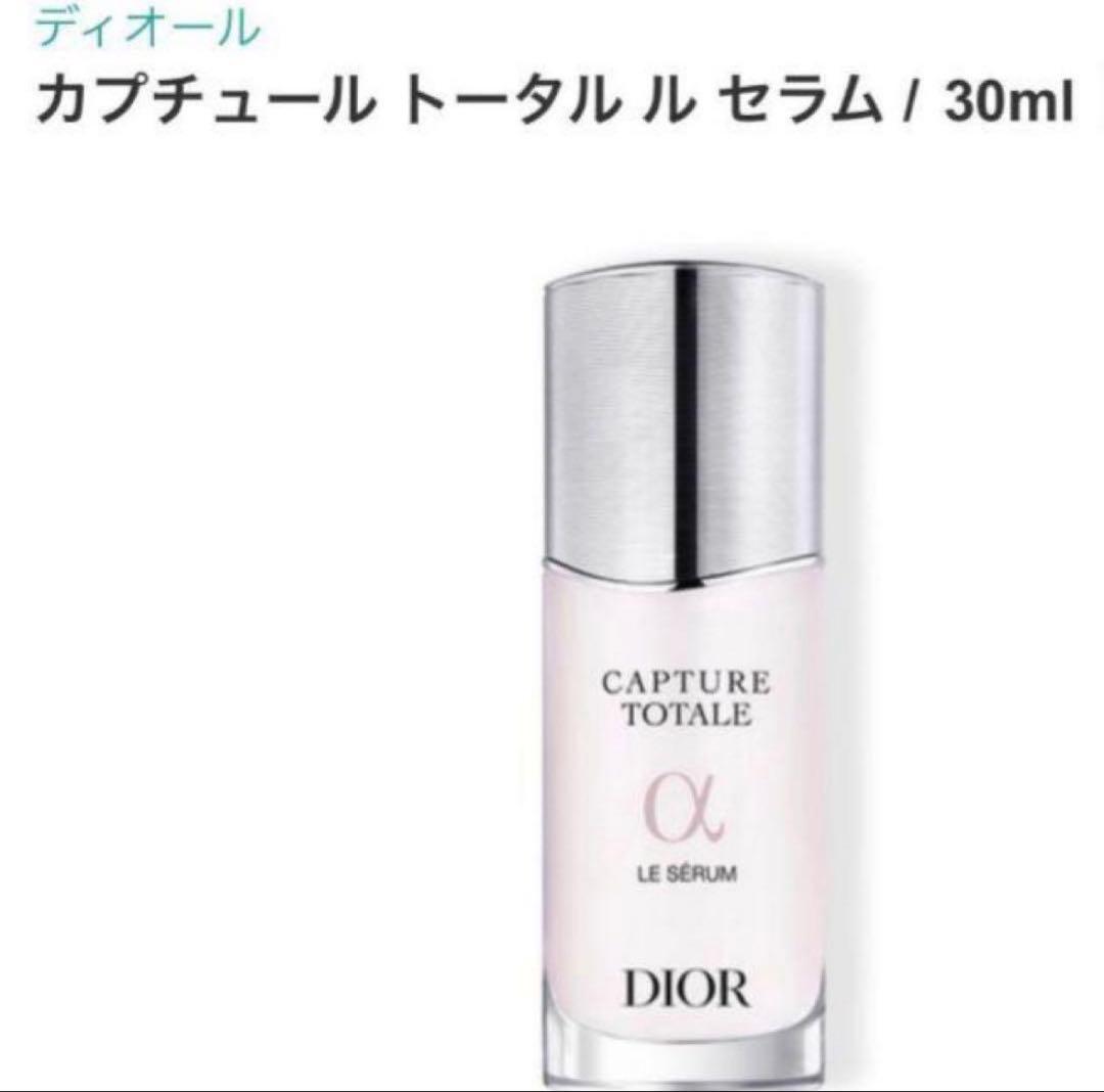 ☆未使用未開封☆ディオールカプチュールトータルルセラム　30ml