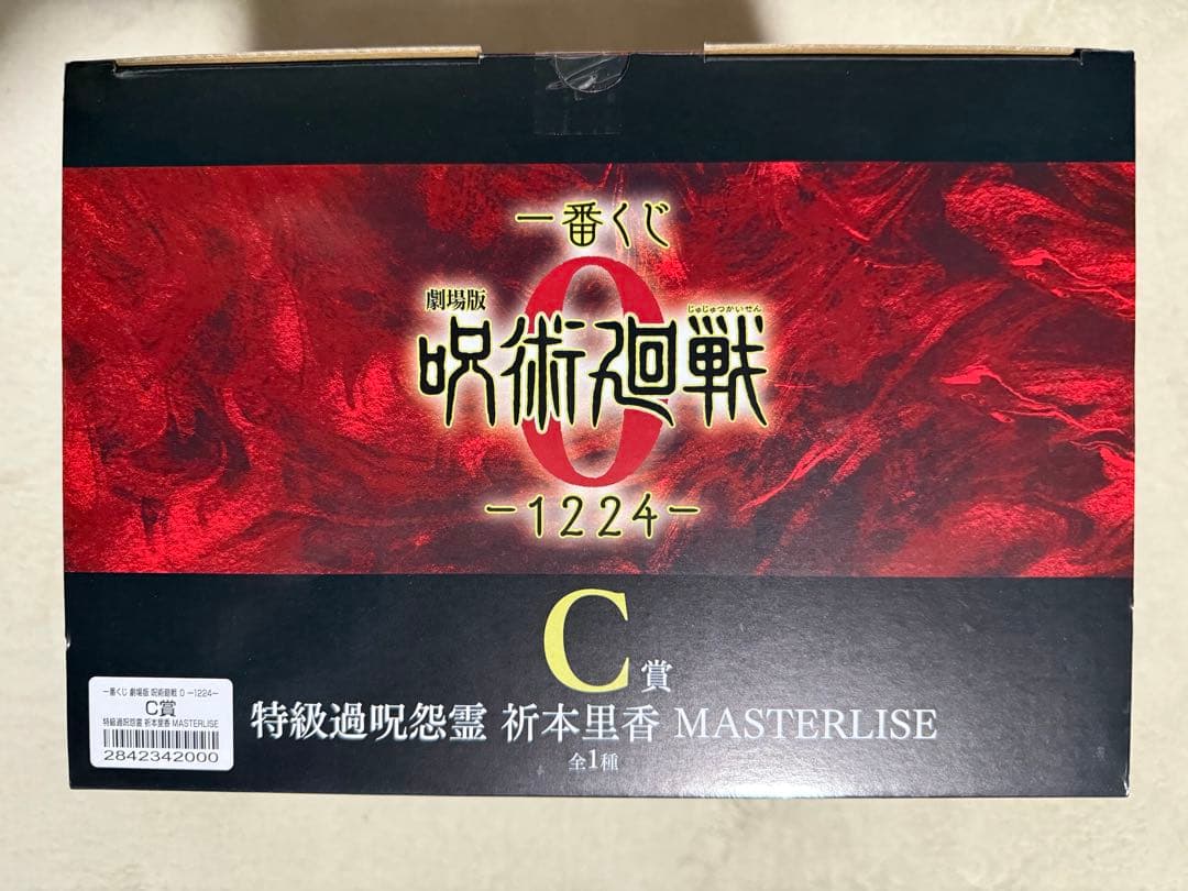 一番くじ　呪術廻戦　32個セット