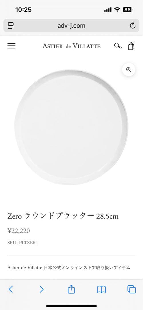 ASTIER de VILLATTEアスティエ Zeroラージプラッター28cm