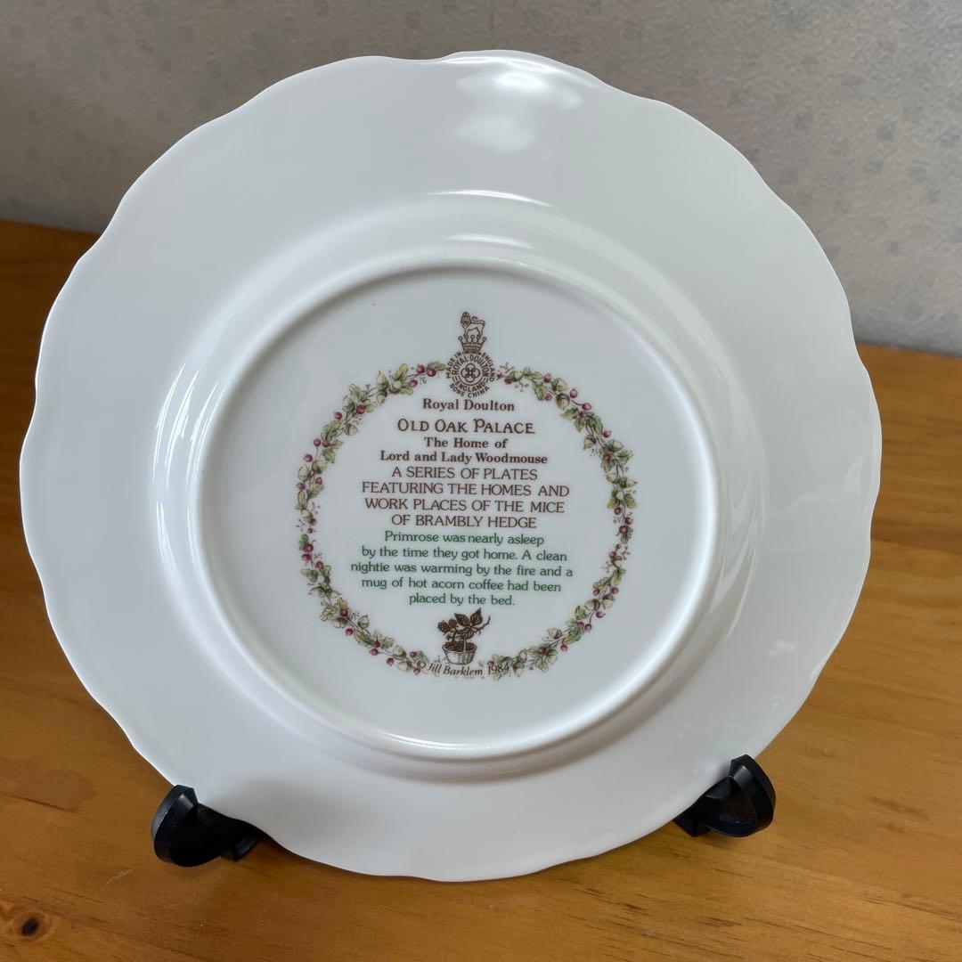 ロイヤルドルトンブランブリーヘッジOLD OAK PALACEプレート