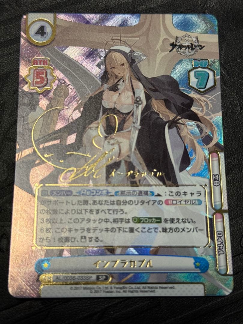 Reバース アズレン インプラカブル SP サイン ②