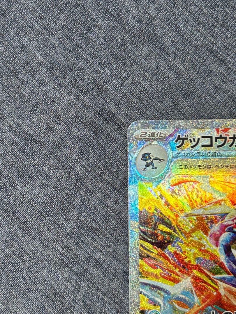 ゲッコウガex SAR SV5a クリムゾンヘイズ 090/066 - メルカリ