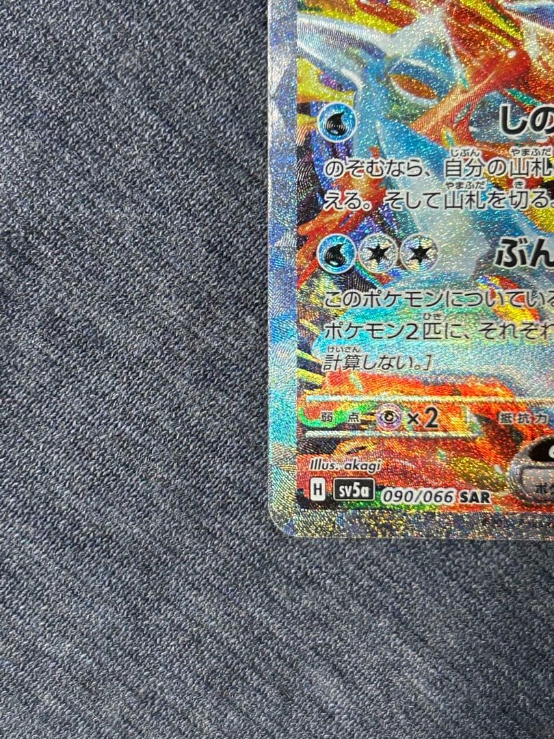 ゲッコウガex SAR SV5a クリムゾンヘイズ 090/066 - メルカリ