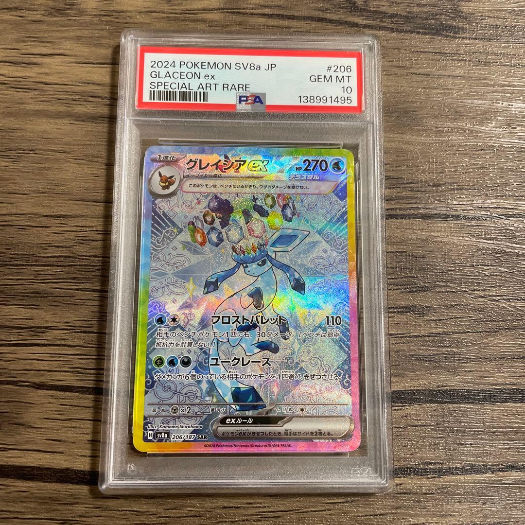 グレイシアex SAR PSA10 206/187 テラスタルフェスex ブイズ - メルカリ