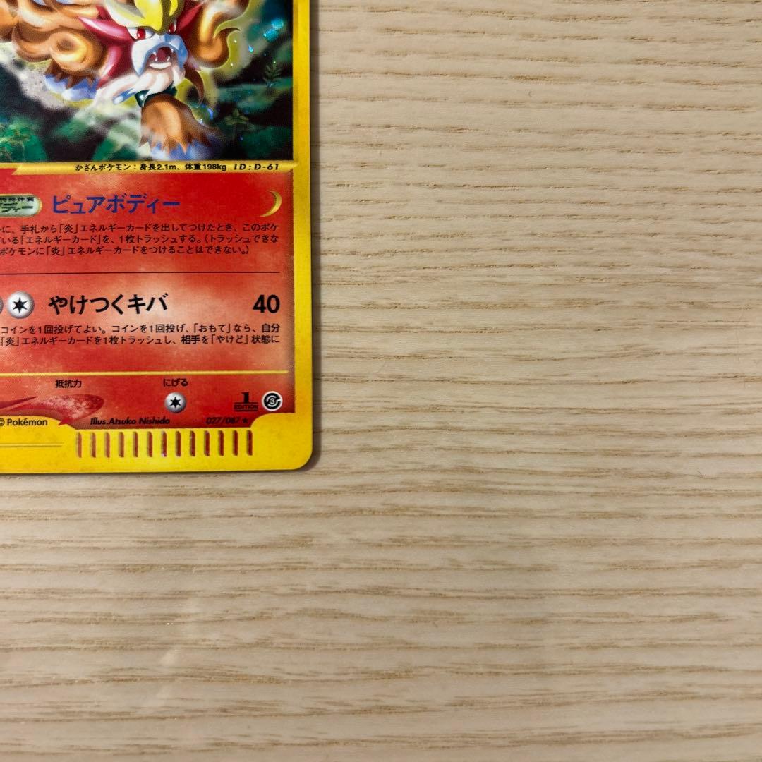 【美品】ポケモンカード カードe エンテイ ★ 1ED 海からの風
