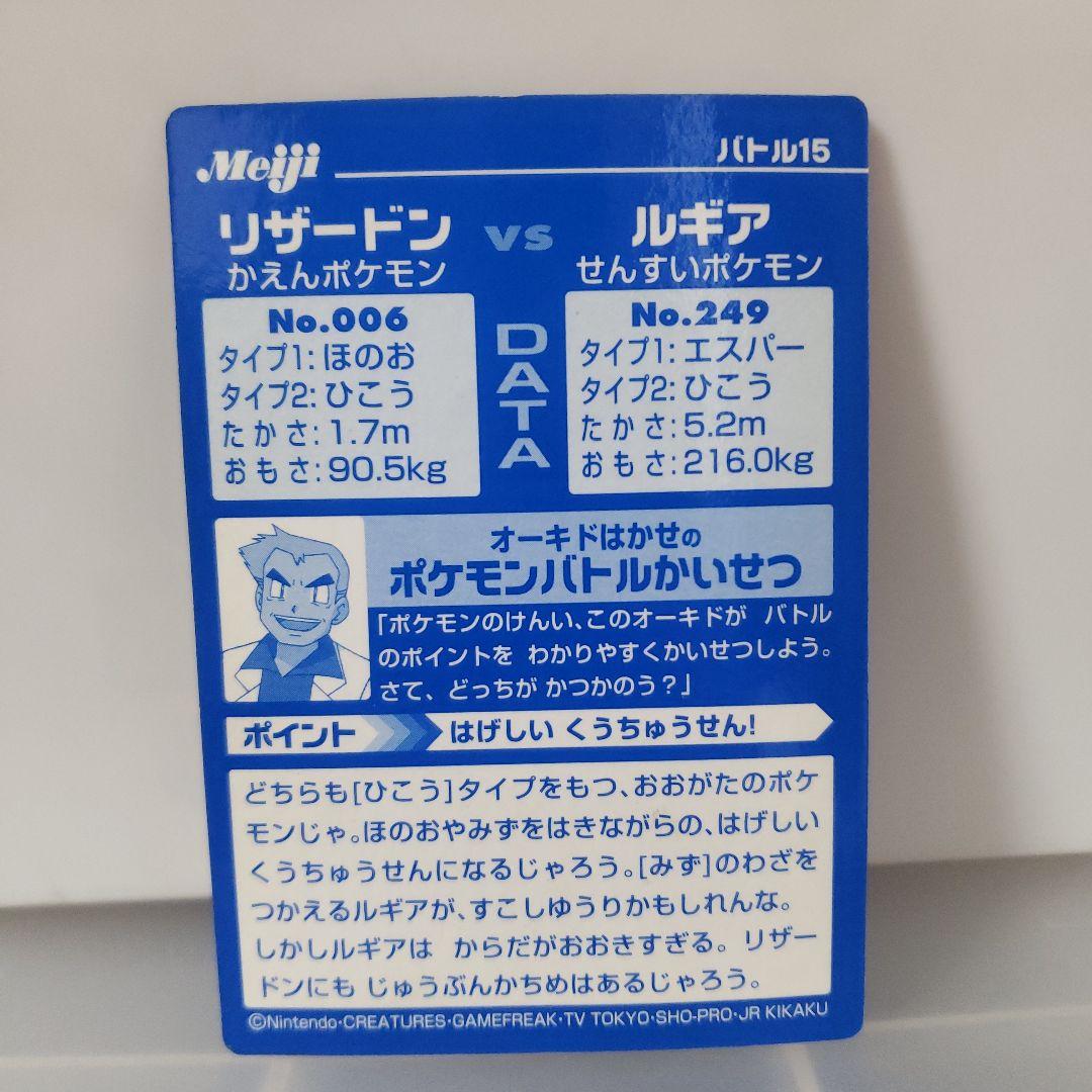 Meiji 明治 ポケモン カード バトルカード リザードン ルギア レア