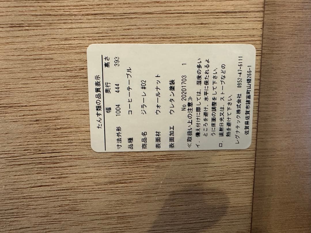 レグナテック　コーヒーテーブル　ウォールナット　展示品