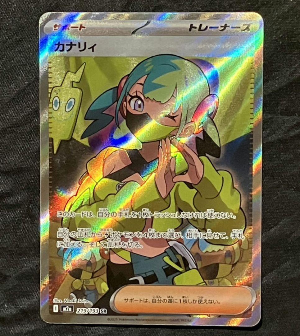 ポケモンカードサポートカナリィSR - メルカリ