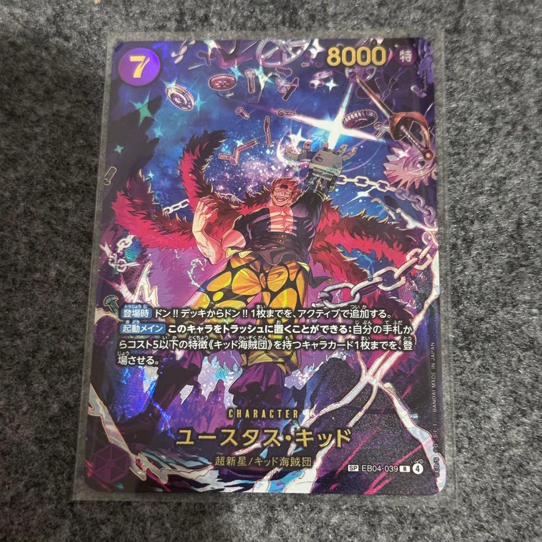 ワンピースカード エッグヘッドクライシスEB04-039 ユースタスキッド