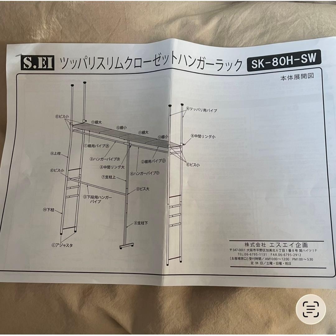 【新品】ツッパリクローゼットハンガーラック SK-80H SW