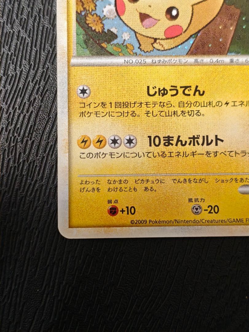 ポケモンだいすきクラブ ゴールドランク ピカチュウ じゅうでん 019