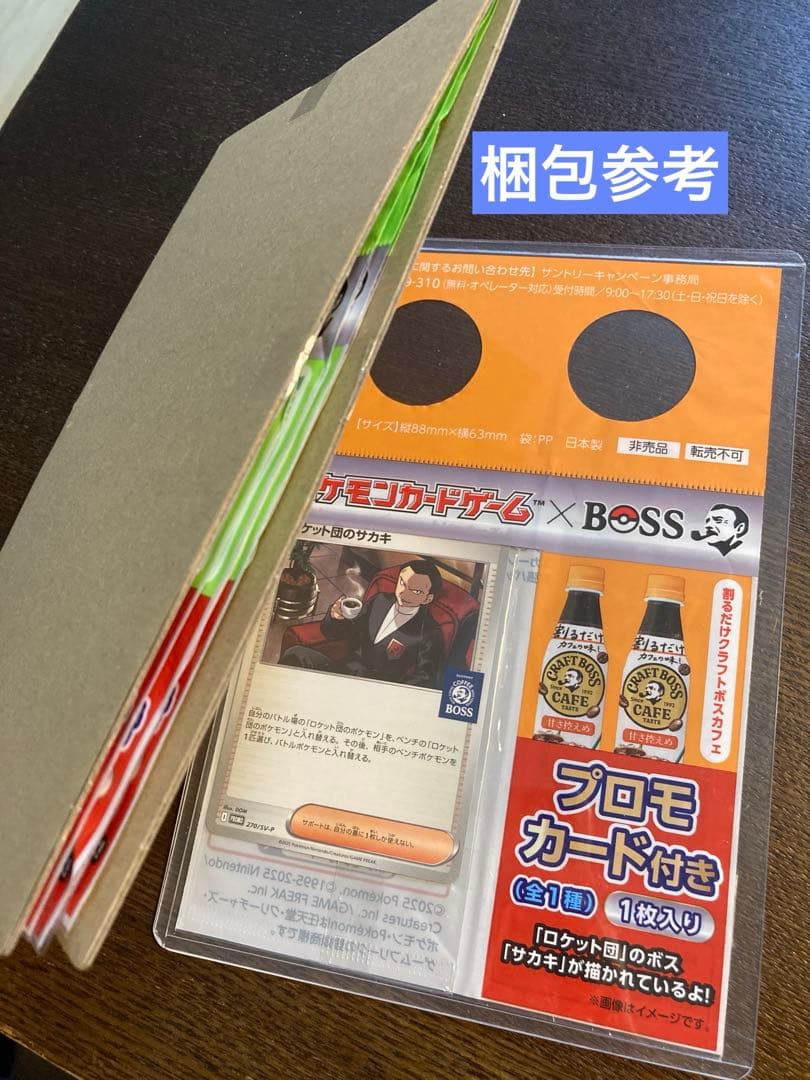 ポケモンカードゲーム プロモ　ロケット団のサカキ　ボス　BOSS