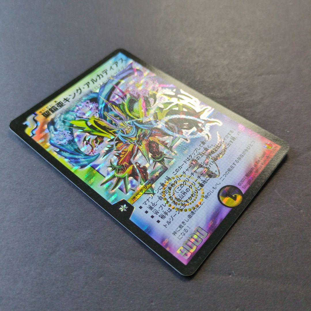 旧枠・初期版】聖鎧亜キング・アルカディアス① SR デュエルマスターズ