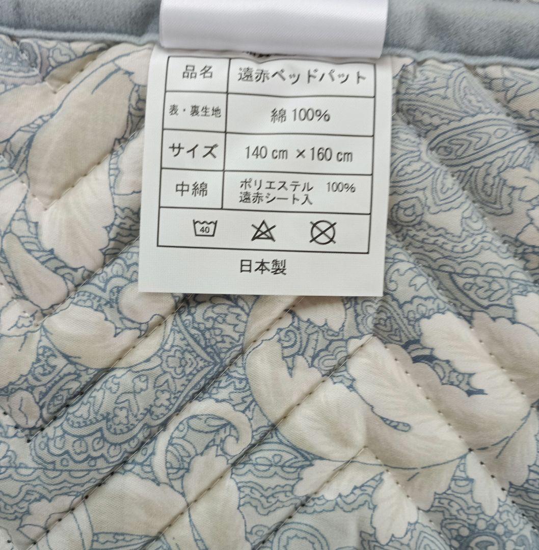 限定大特価ブラックシリカ遠赤外線ベッドパッド 140cm x 160cm