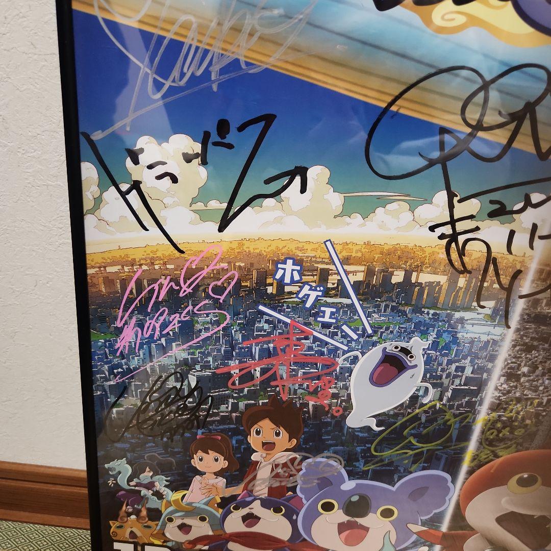妖怪ウォッチ サイン入りポスター　非売品