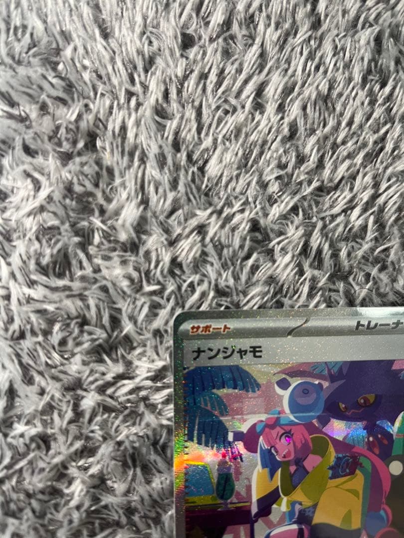 ナンジャモ SAR SV4a シャイニートレジャーex 350/190