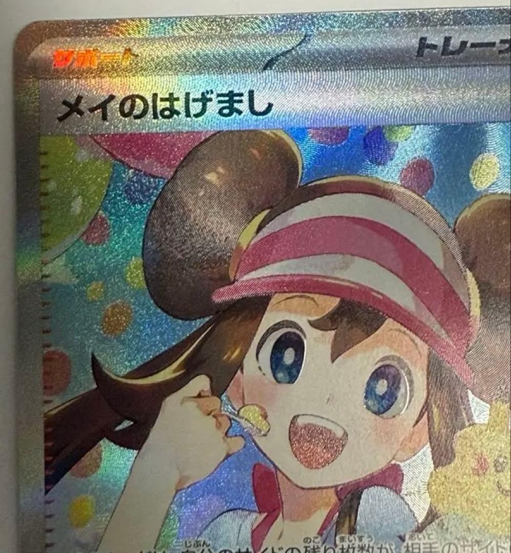 ポケモンカード メイのはげまし SAR - メルカリ
