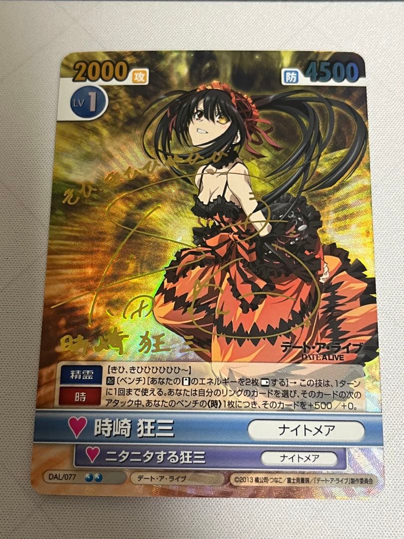 ヴィクトリースパーク 時崎狂三 サイン - メルカリ