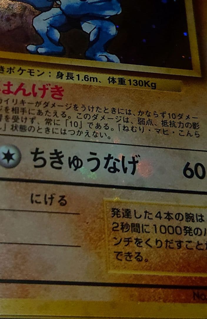 PSA9 全面ホロ 渦巻き カイリキー 旧裏 - メルカリ