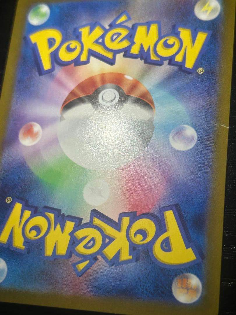 ピカチュウex SAR SV8 超電ブレイカー 132/106 - メルカリ