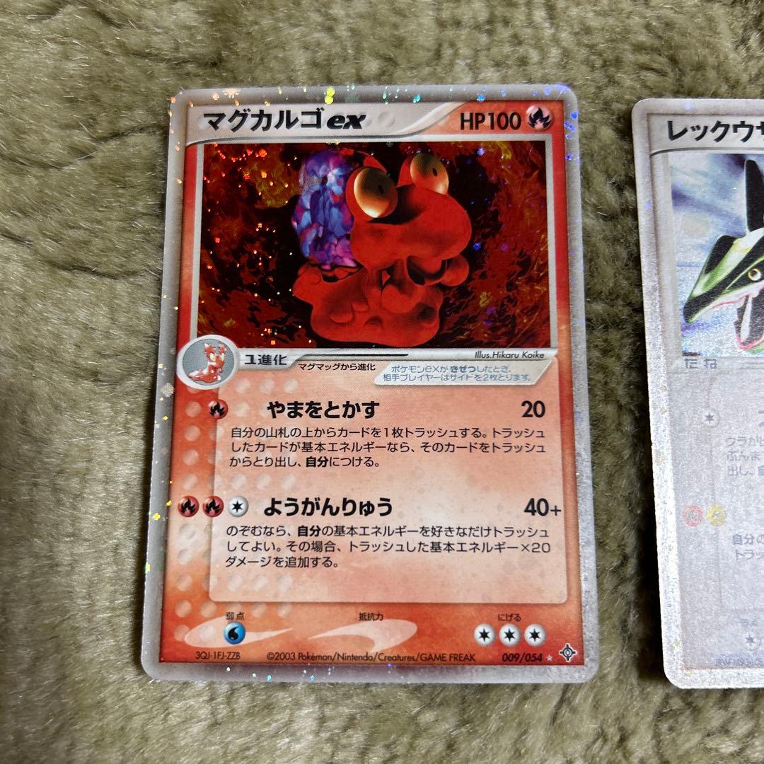 レックウザex スイクンex マグカルゴex 天空の覇者　アクアvsマグマ