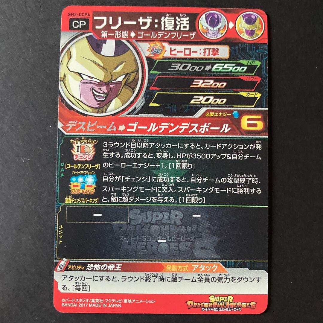 スーパードラゴンボールヒーローズ SDBH2弾 CCPコンプ 3Dカード - メルカリ